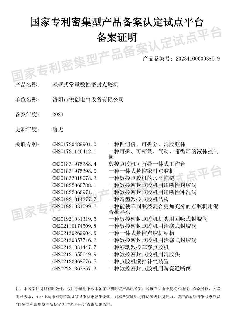 懸臂式常量數(shù)控密封點膠機-國家專利密集型產品